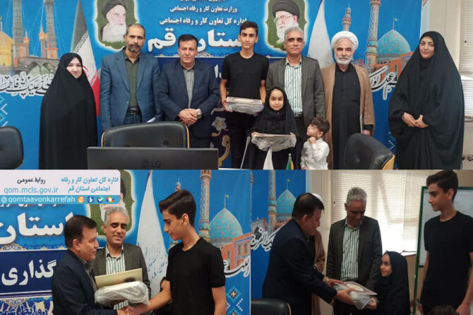 برگزاری مراسم جشن تکلیف فرزندان همکاران اداره کل تعاون کار و رفاه اجتماعی استان قم