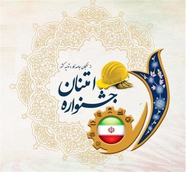 آغاز سی و هفتمین جشنواره امتنان از کارگران نخبه و گروه‌های کار نمونه در استان قم