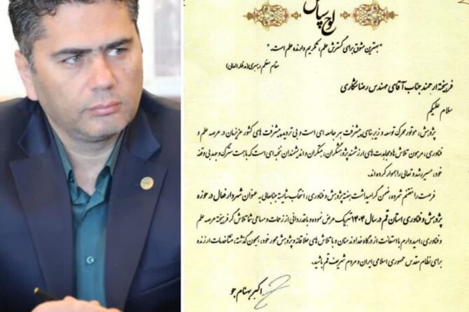 تقدیر استاندار قم از شهردار کهک به عنوان فعال‌ترین شهردار در حوزه پژوهش و فناوری استان