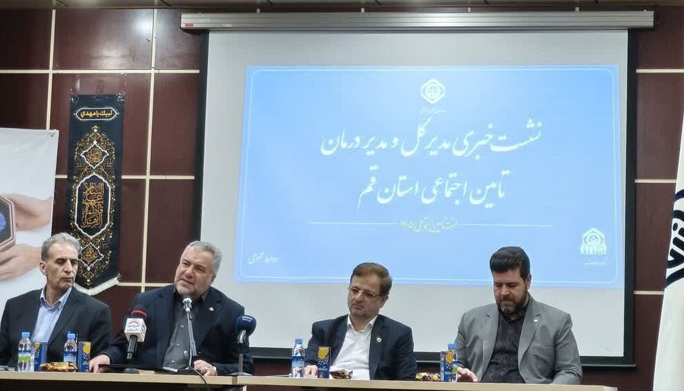 پرداخت ماهانه ۲۳۰۰ میلیارد تومانی تعهدات تامین اجتماعی در قم؛ پایداری حقوق بازنشستگان در شرایط اقتصادی پرتنش
